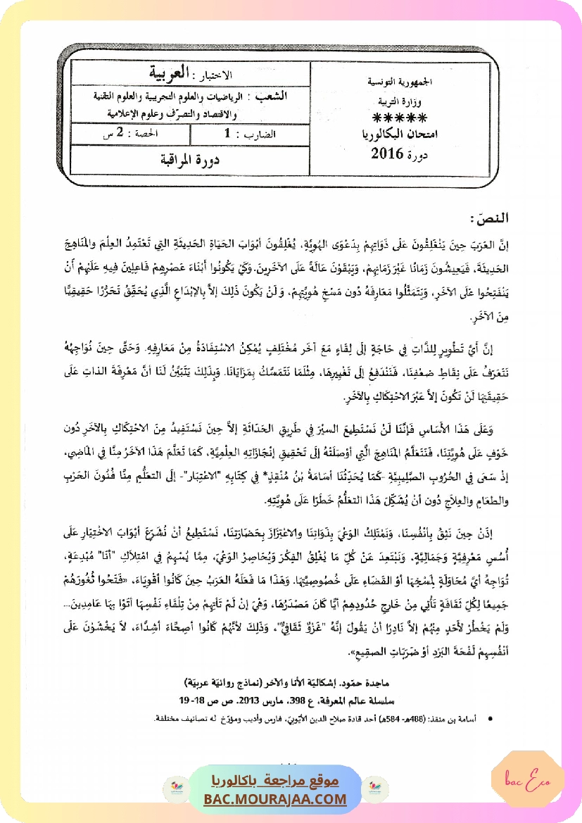 Sujet controle arabe Bac 2016 – Section eco
